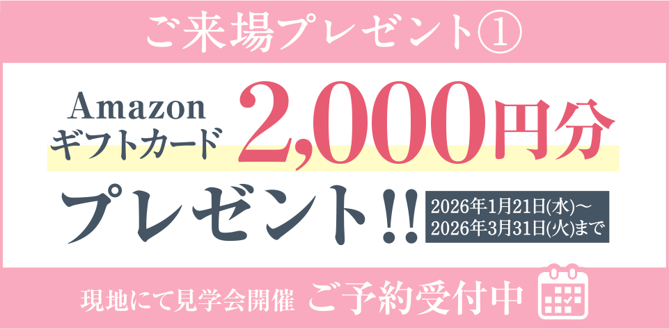ご来場プレゼント①