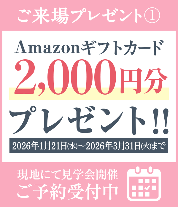 ご来場プレゼント①