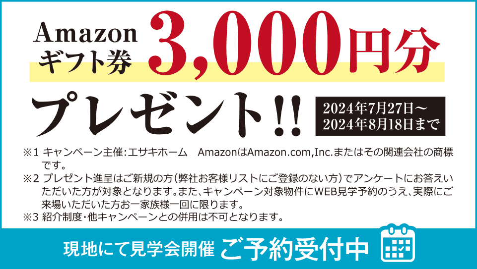 Amazonギフト券3,000円分プレゼント!!