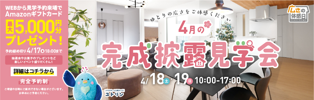 ゆとりの新生活住宅相談会