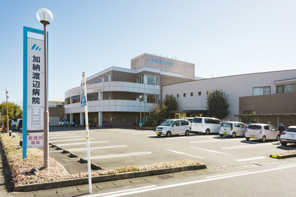 加納渡辺病院