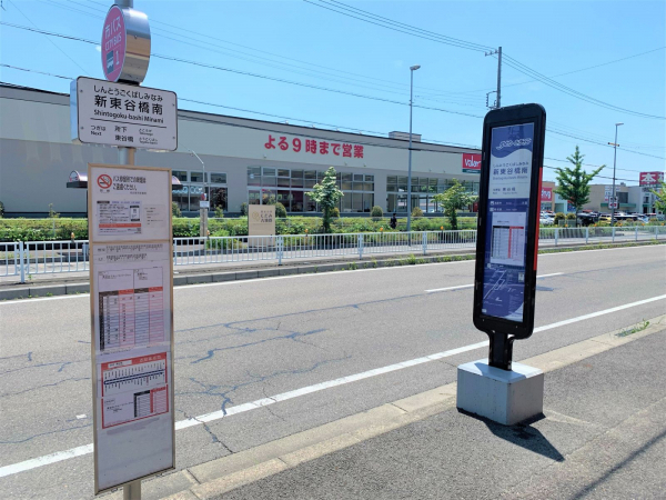 ゆとりーとライン「新東谷橋南」停