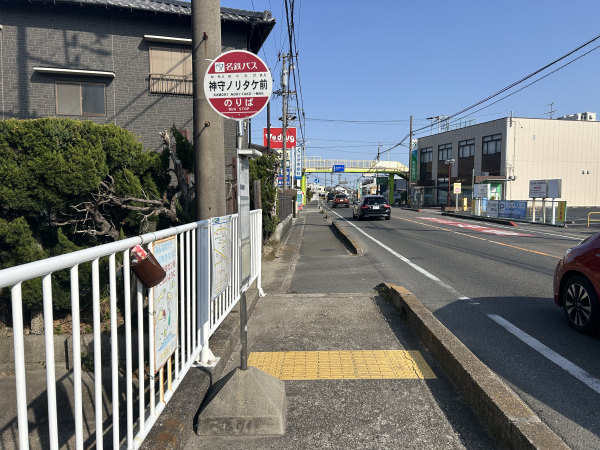 名鉄バス「神守ノリタケ前」停