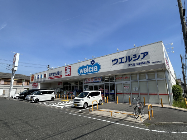 ウエルシア 名古屋法華西町店