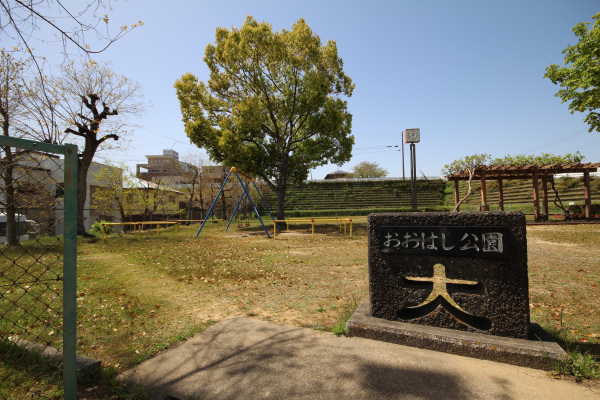 大橋公園