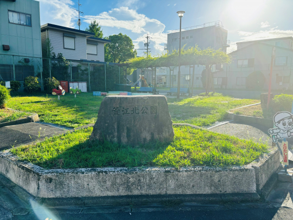 荒江北公園