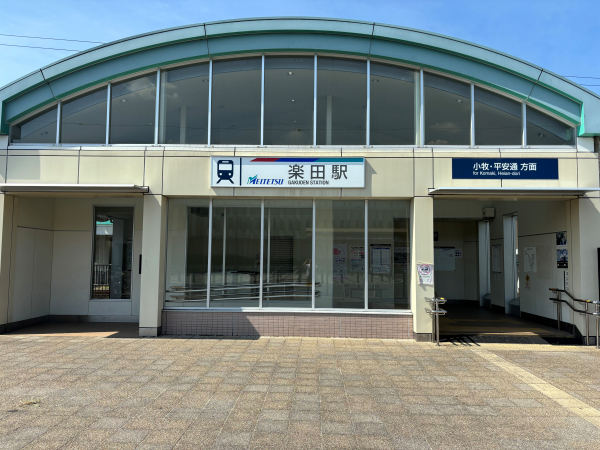 名鉄小牧線「楽田」駅