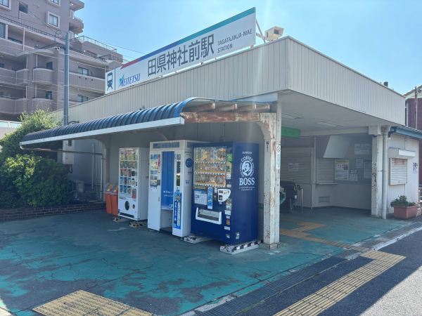 名鉄小牧線「田県神社前」駅