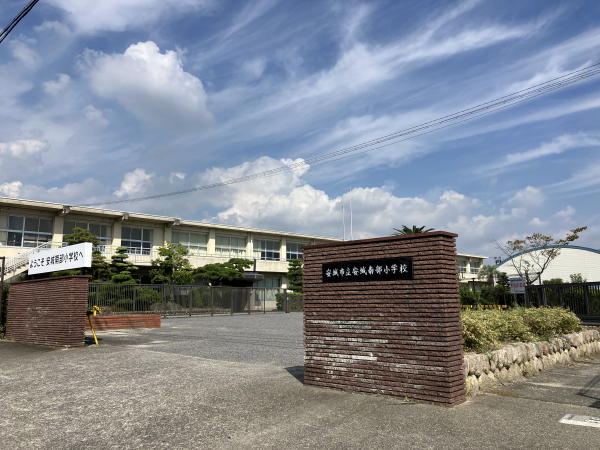 安城南部小学校