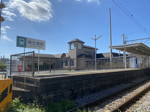 豊橋鉄道渥美線「柳生橋」駅