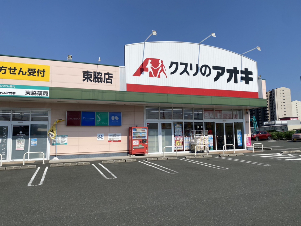 クスリのアオキ 東脇店