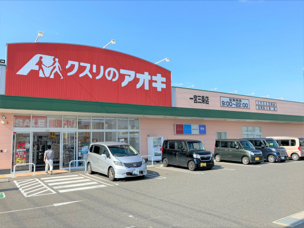 クスリのアオキ 一宮三条店