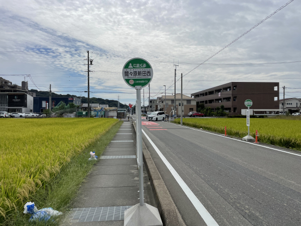 こまき巡回バス「間々原新田西」停