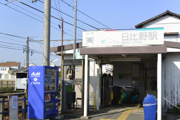 名鉄津島線・尾西線「日比野」駅