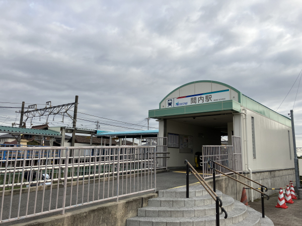 名鉄小牧線「間内」駅