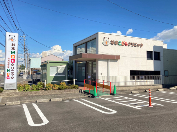 杉本こどもクリニック