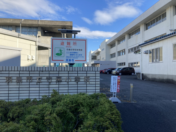 竹鼻小学校