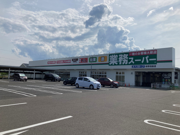 業務スーパー 岐阜羽島店