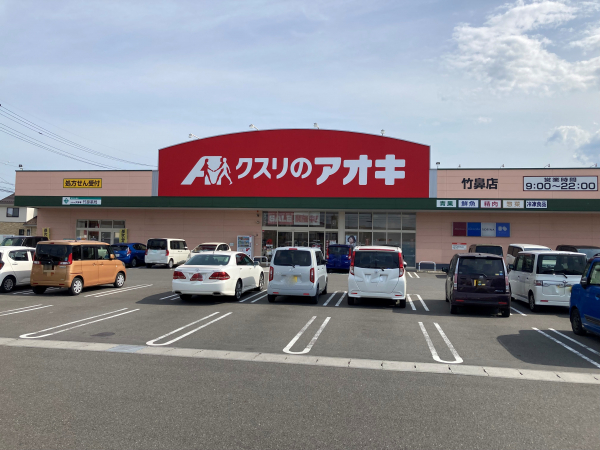 クスリのアオキ 竹鼻店