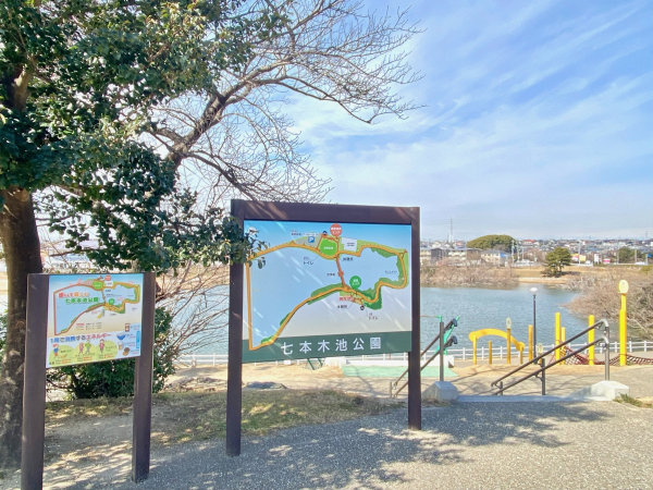 七本木池公園