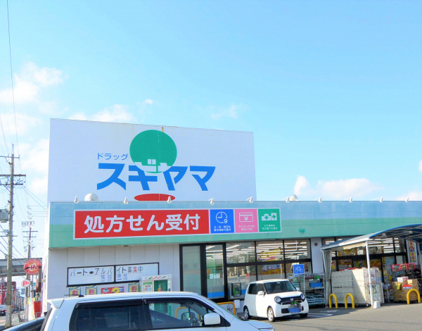 ドラッグスギヤマ 大治店
