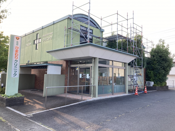 北方ひまわりクリニック