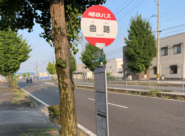 岐阜バス「曲路」停