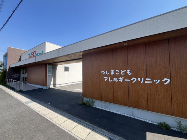 つしまこどもアレルギークリニック