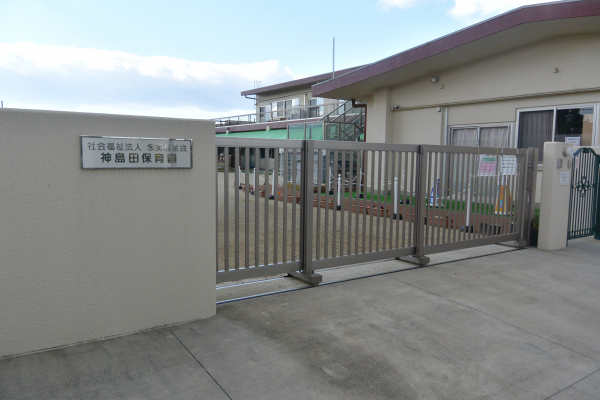 神島田こども園