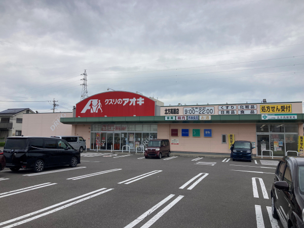 クスリのアオキ 北方高屋店