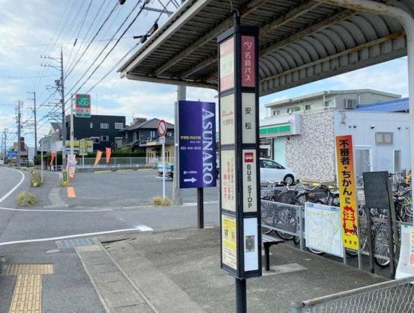 名鉄バス「安松」停