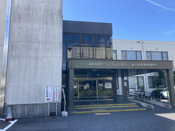 岐阜市役所 南部東事務所