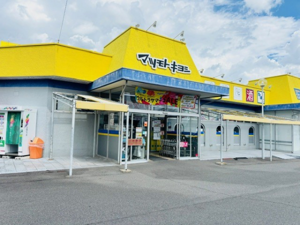 ドラッグストアマツモトキヨシ