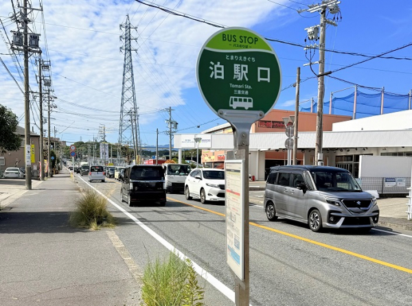 三重交通バス「泊駅口」停