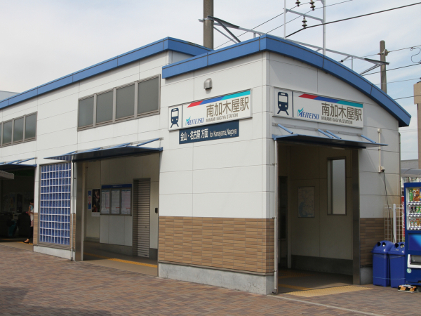 名鉄河和線「南加木屋」駅