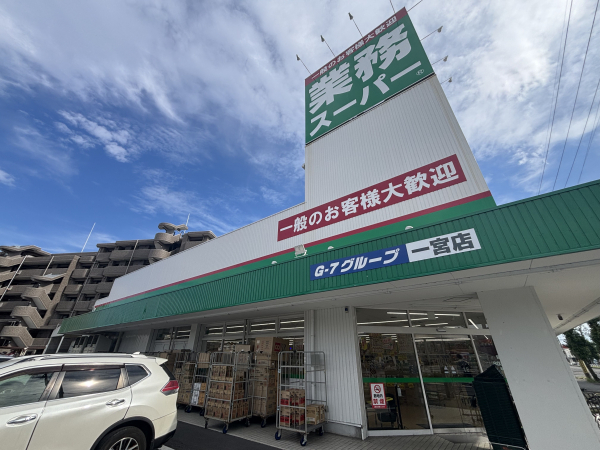 業務スーパー一宮店