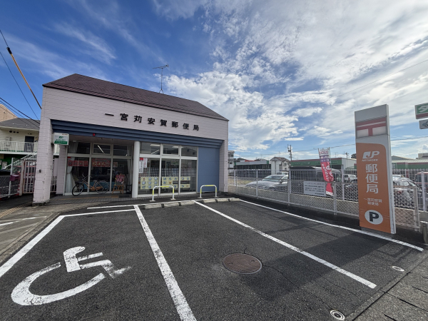 一宮苅安賀郵便局