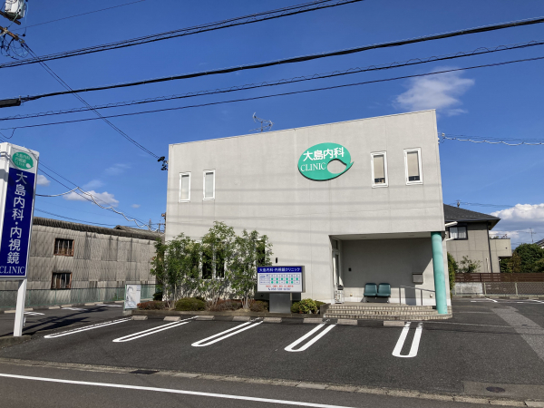 大島内科クリニック