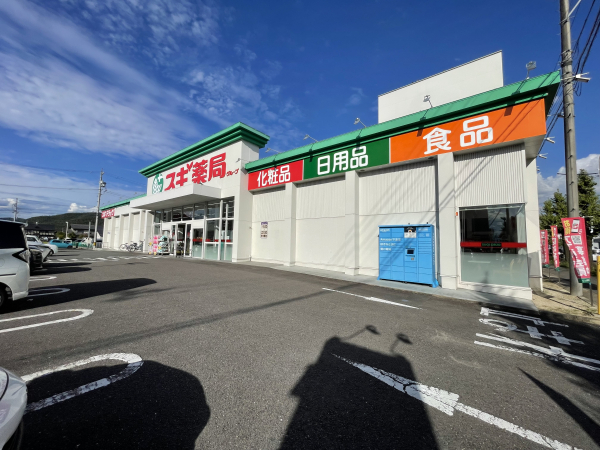 スギ薬局 長良西店