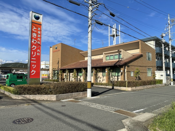 ときわクリニック