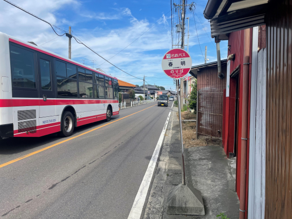 名鉄バス「春明」停