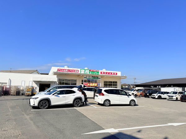 業務スーパー 道伯店