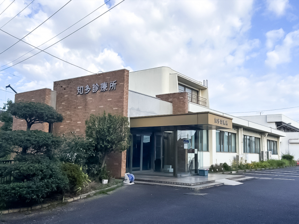 知多診療所