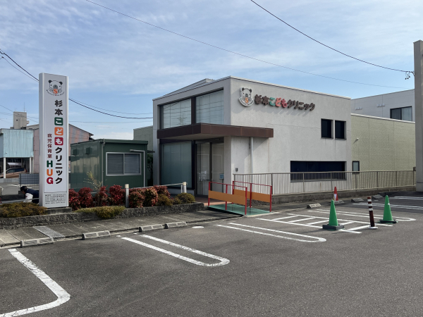 杉本こどもクリニック