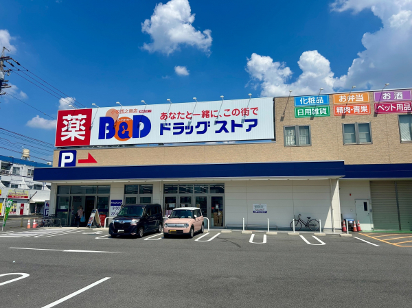 B＆Dドラッグ 小牧西之島店