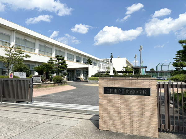 崇化館中学校(自転車通学可)