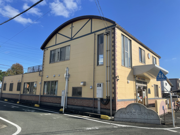 さんぞうご児童館