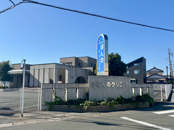 ほんのクリニック