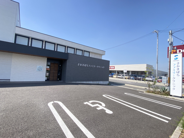 さかきばらファミリークリニック