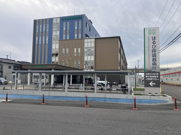 はるひ呼吸器病院